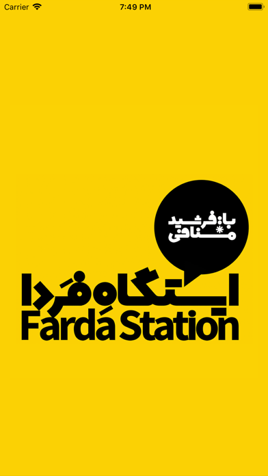 Farda Station - ایستگاه فرداのおすすめ画像1