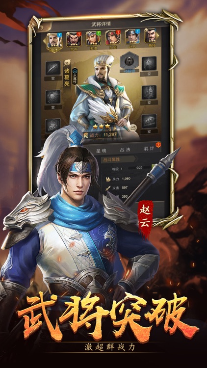 纵横-三国全策略混战手游