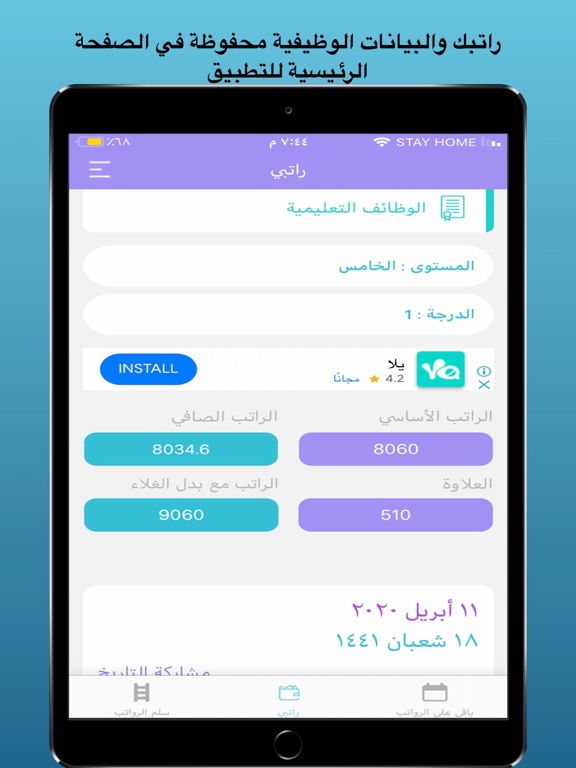 سلم الرواتب السعودي iPad screenshot 2 - Finance app