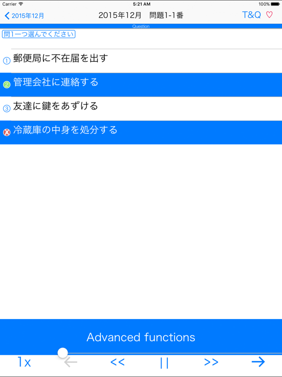 Screenshot #5 pour JLPT N3 Listening Pro-日本語能力試験