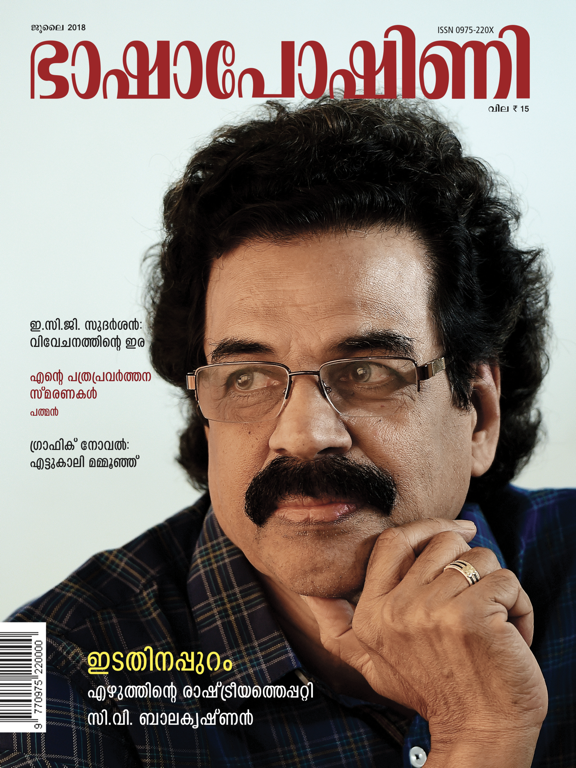 Screenshot #5 pour Manorama Bhashaposhini