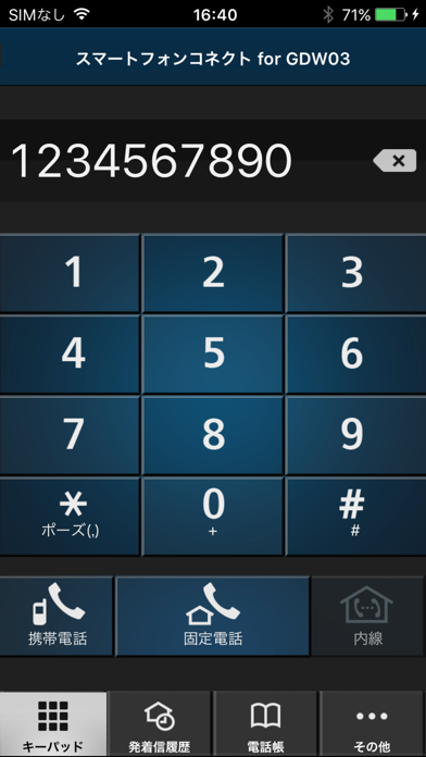 スマートフォンコネクト for GDW03のおすすめ画像4