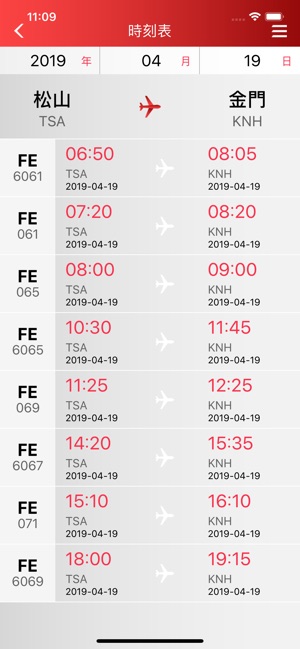 Far Eastern Air Transport 遠東航空(圖2)-速報App