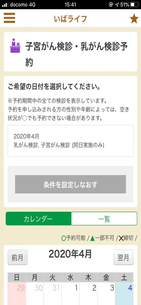 茨木市公式総合アプリ　いばライフ