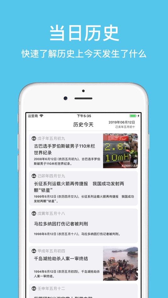 #2. 时间大事记 - 知古鉴今 (iOS) 由: 杨威 裴