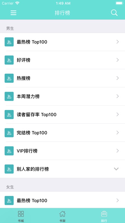 追书-热门完本小说阅读软件 screenshot-4