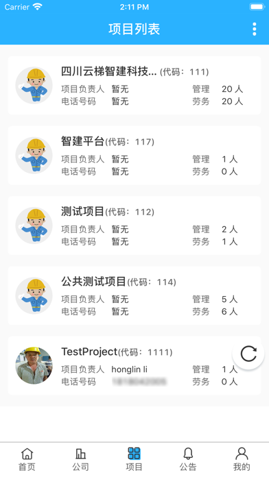 云梯智管 Screenshot