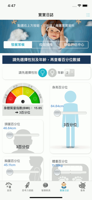 AI童樂館(圖4)-速報App