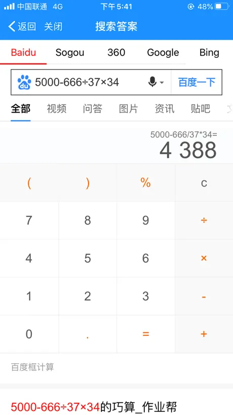 答题神器 - 拍照語音搜題沖頂助手