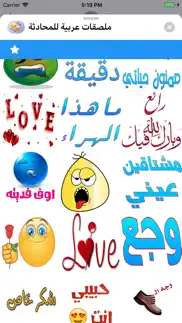 ملصقات عربية للمحادثة iphone screenshot 4