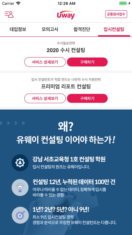 유웨이 screenshot-5