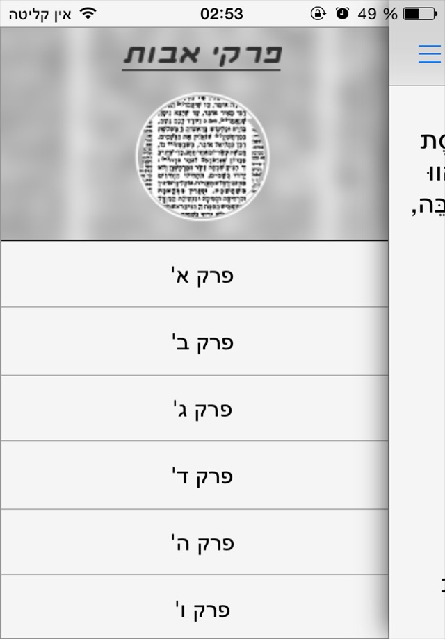 פרקי אבות screenshot 2