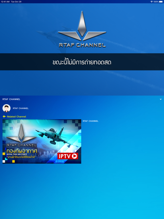 RTAF LIVE iPad screenshot 3