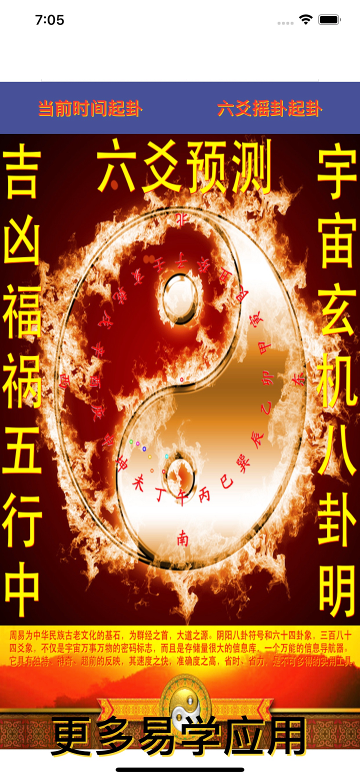 六爻预测 screenshot 1