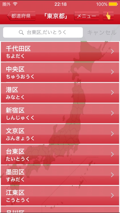 日本郵便番号検索（正式版）