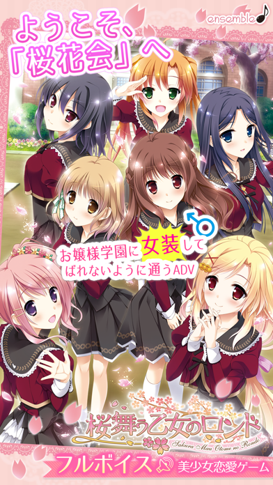 桜舞う乙女のロンドのおすすめ画像1