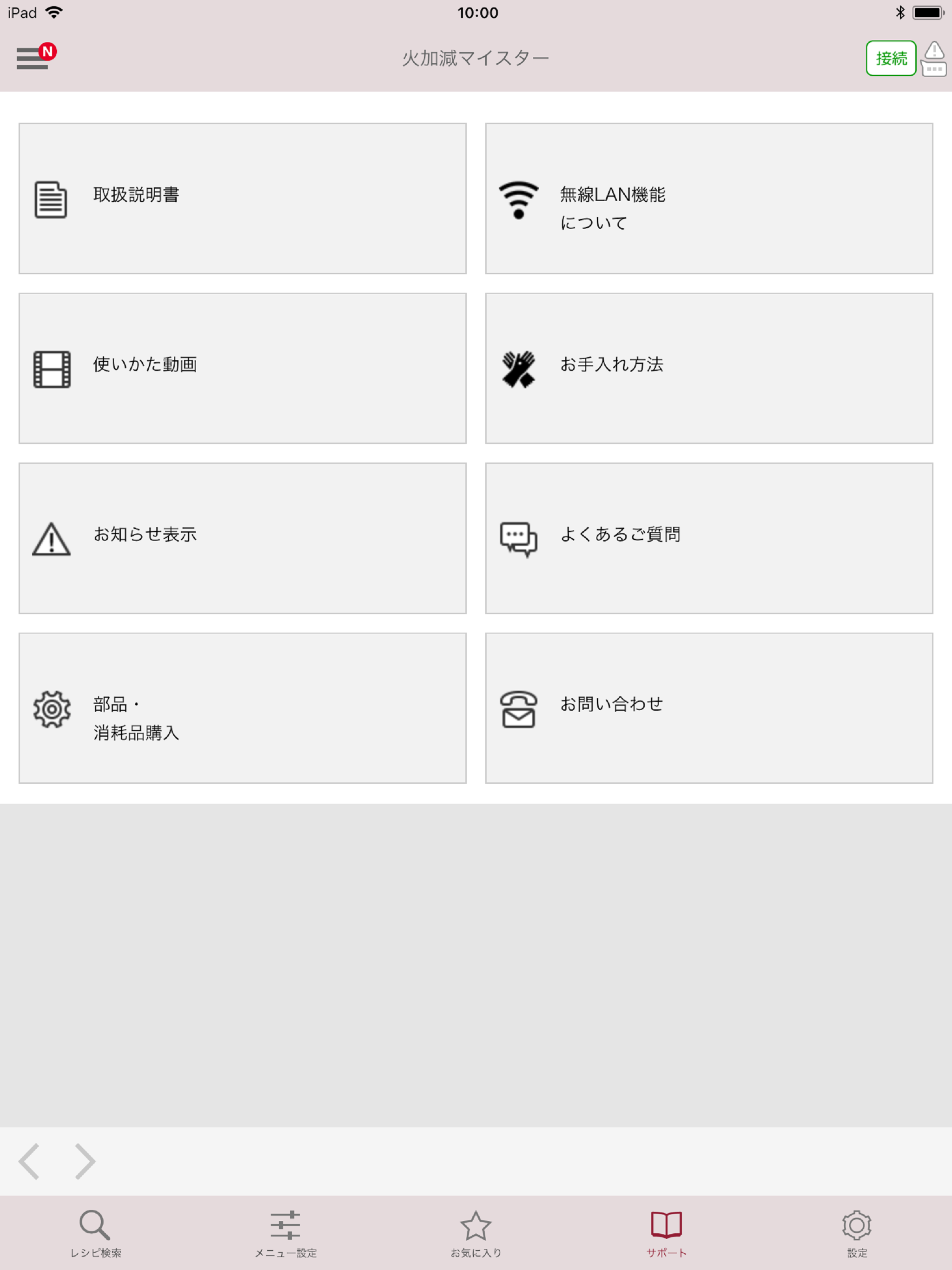 日立ＩＨクッキングヒーター専用アプリ