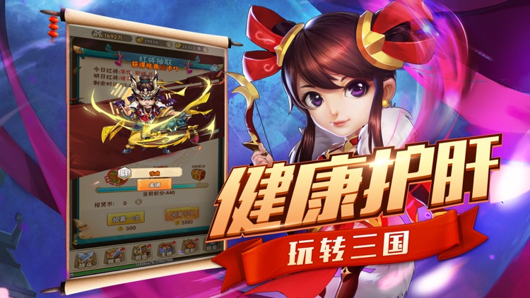 小小萌将传-全新护肝三国卡牌手游 screenshot-4