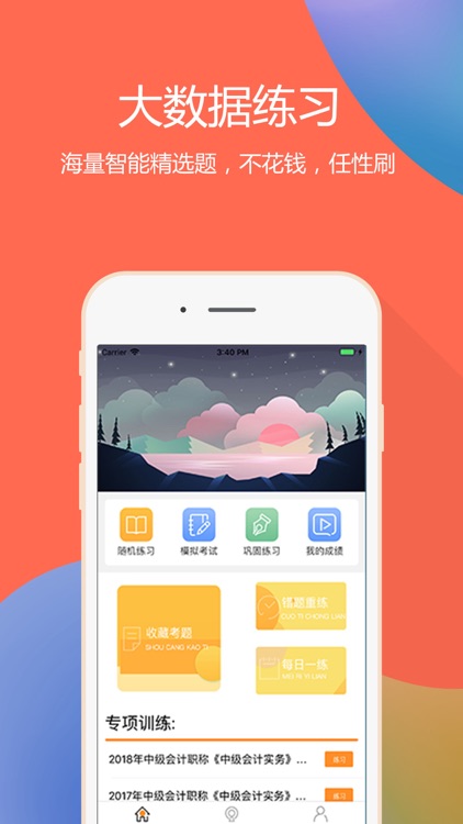 百分题库-中级会计之财务管理考试宝典