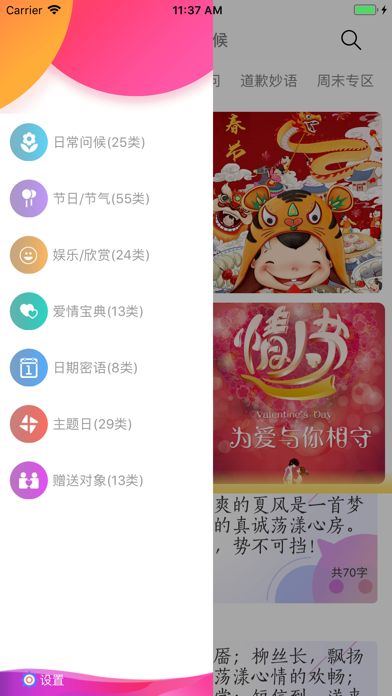 节日祝福短信大全-祝福群发 Screenshot