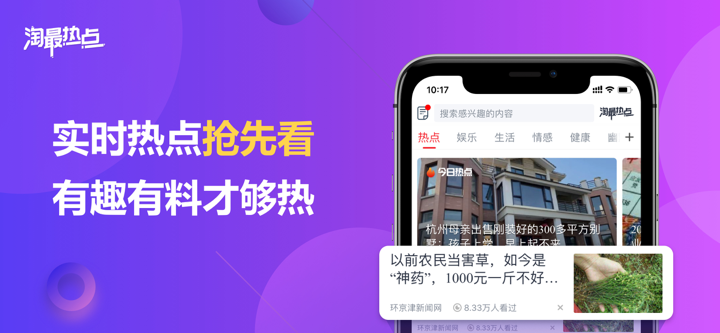 淘最热点-头条新闻热点资讯平台 screenshot 1