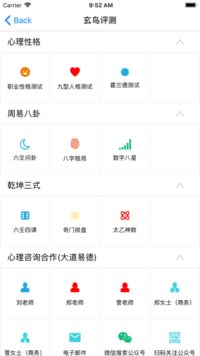 乾坤爻 - 玄社交｜周易八字六爻合婚预测起名 Screenshot