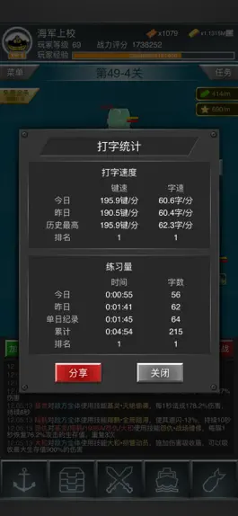 Game screenshot 打字战舰：二战世界巅峰舰队大海战 hack