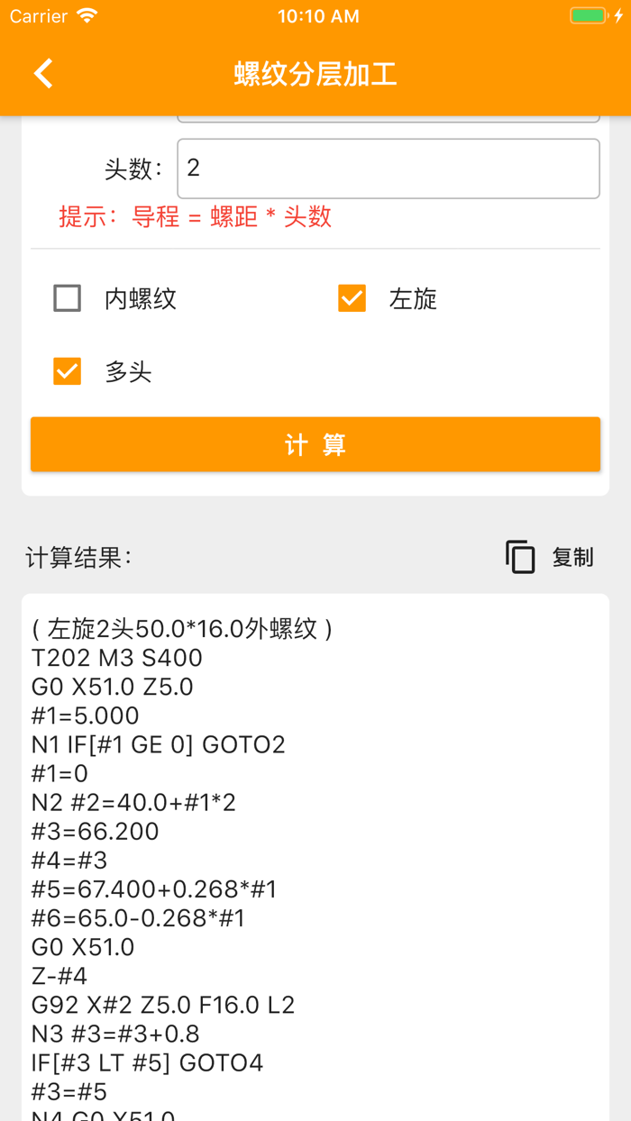 数控计算-车床编程及车工计算辅助宝典