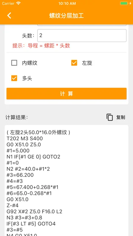 数控计算-车床编程及车工计算辅助宝典 screenshot 9 of 10