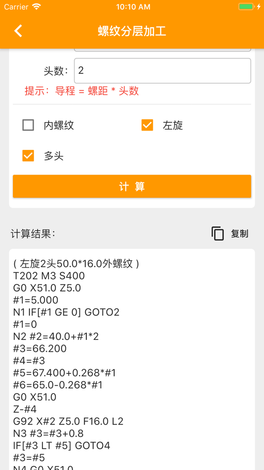 #9. 数控计算-车床编程及车工计算辅助宝典 (iOS) 由: 德君 罗