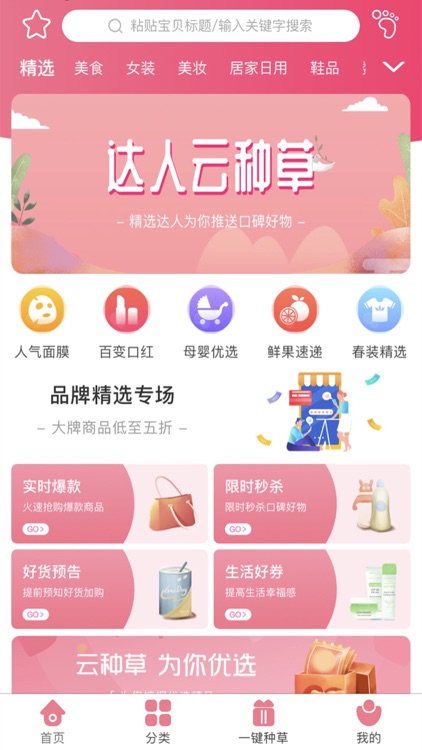 云种草-购物能省钱