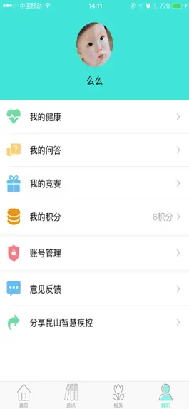 Game screenshot 昆山智慧疾控 apk