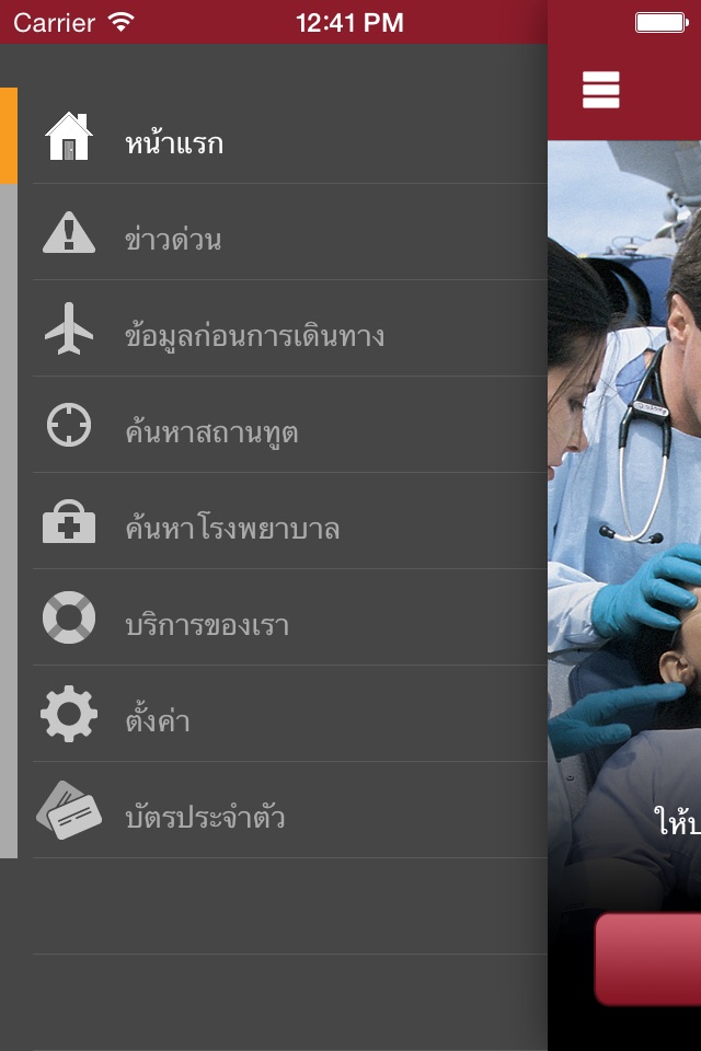 Assist America Mobile Thai screenshot 2