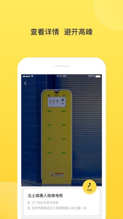 蜜步换电-开启电动车出行新时代