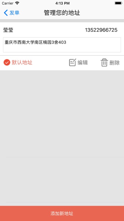 西南快递-西南大学校园版 screenshot-3