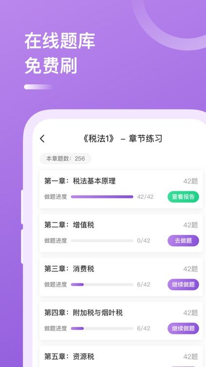 注册税务师-CTA考试题库学习平台app