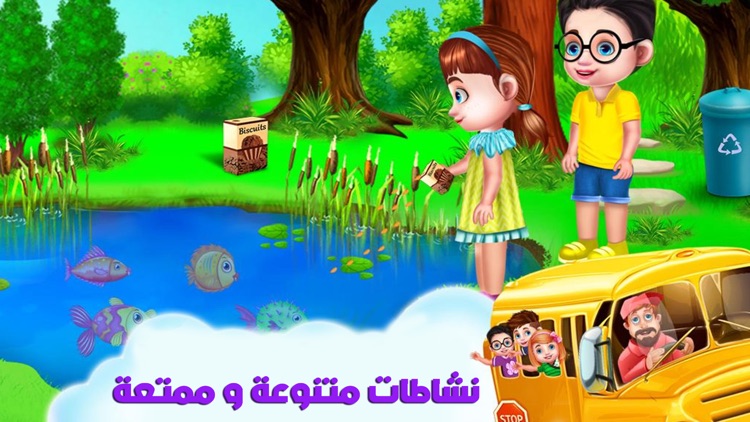رحلة مدرسية مغامرات و ذكاء screenshot-4