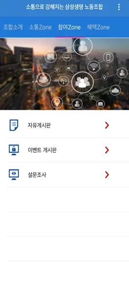 Game screenshot 삼성생명보험 노동조합 hack