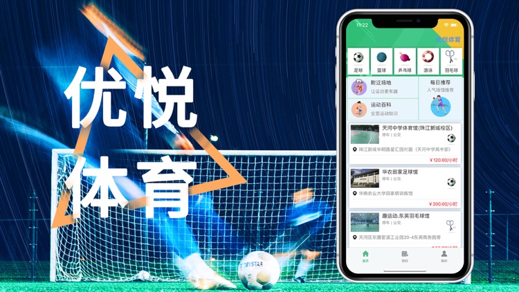 优悦体育-足球篮球场馆预定