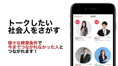 OBトーク転職 -社会人のためのOB訪問アプリ-のおすすめ画像3