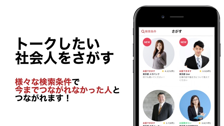 OBトーク転職 -社会人のためのOB訪問アプリ-