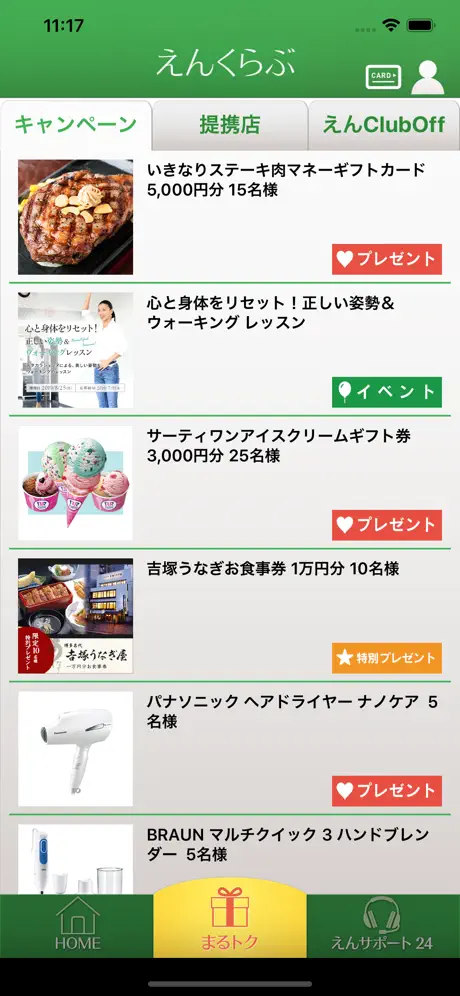 えんくらぶ　－　入居者用アプリ