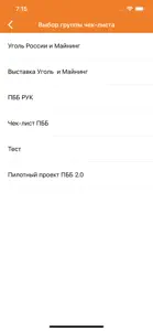 Обход по ПБ и ОТ screenshot #3 for iPhone