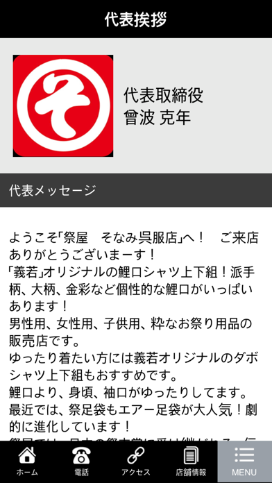 そなみ呉服店 app screenshot