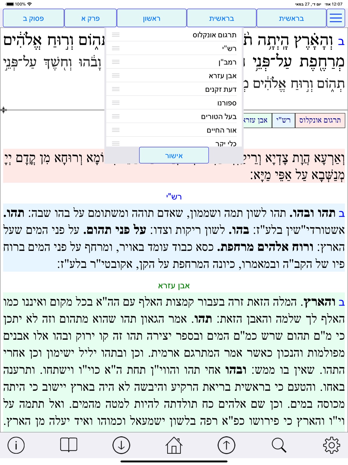 Esh Mikraot Gedolot ipad screenshot 2