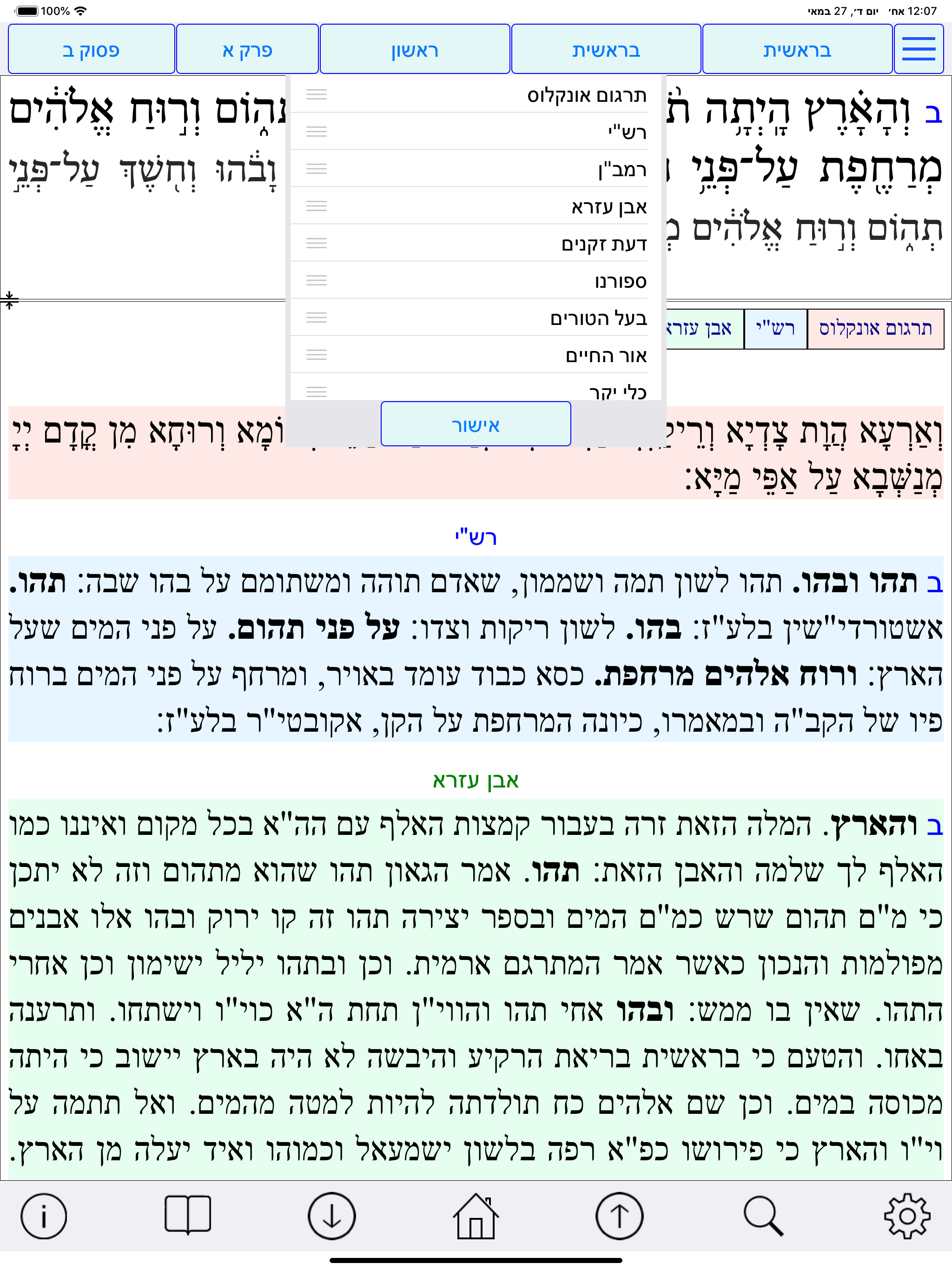 Esh Mikraot Gedolot