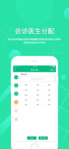 移动会诊 - 高效的远程会诊管理平台 screenshot #3 for iPhone