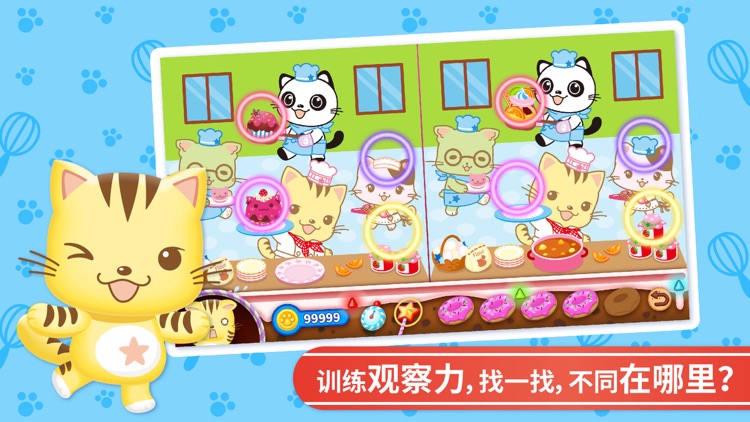 星猫找不同
