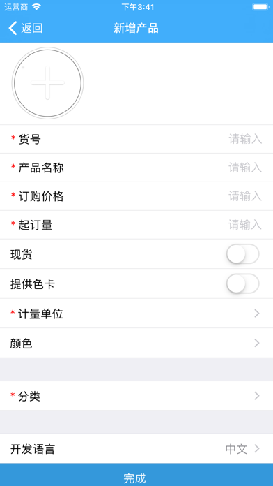 Screenshot #3 pour 国际轻纺网卖家版