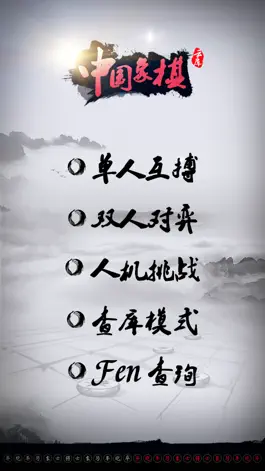 Game screenshot 中国象棋云库 mod apk